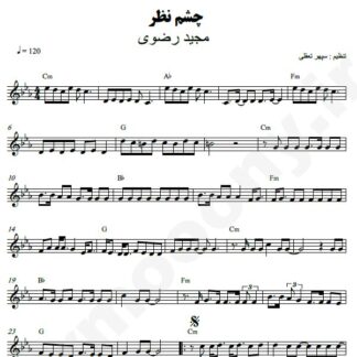 نت کیبورد چشم نظر مجید رضوی
