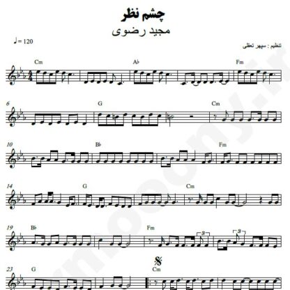 نت کیبورد چشم نظر مجید رضوی