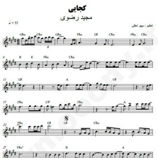 نت کیبورد کجایی مجید رضوی