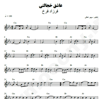 نت کیبورد عاشق خجالتی فرزاد فرخ