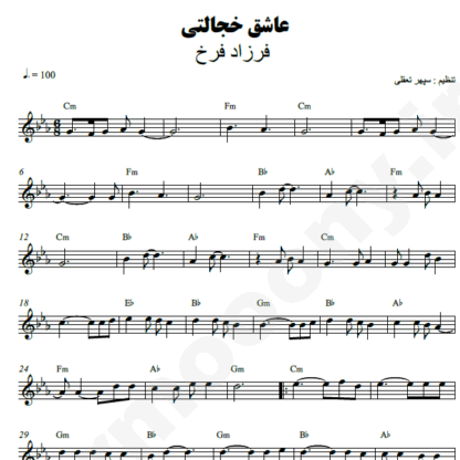 نت کیبورد عاشق خجالتی فرزاد فرخ