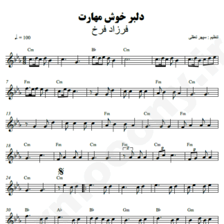 نت کیبورد دلبر خوش مهارت فرزاد فرخ
