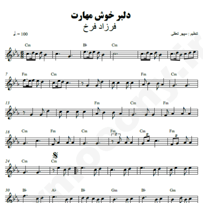 نت کیبورد دلبر خوش مهارت فرزاد فرخ