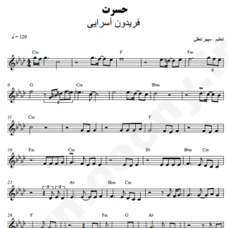 نت کیبورد حسرت فریدون آسرایی