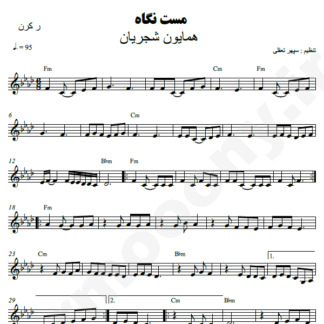 نت کیبورد مست نگاه همایون شجریان