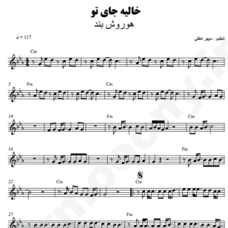 نت کیبورد خالیه جای تو هوروش بند