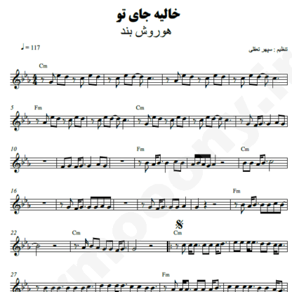 نت کیبورد خالیه جای تو هوروش بند