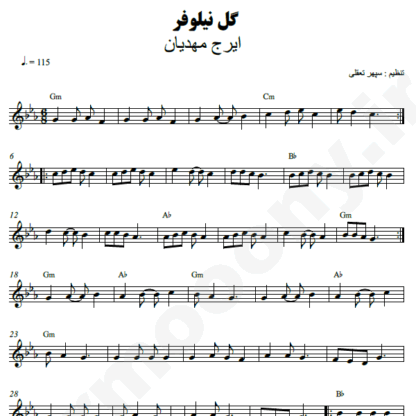 نت کیبورد گل نیلوفر ایرج مهدیان