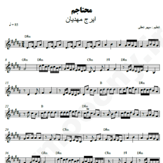 نت کیبورد محتاجم ایرج مهدیان