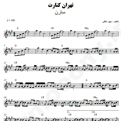 نت کیبورد تهران کنارت سارن