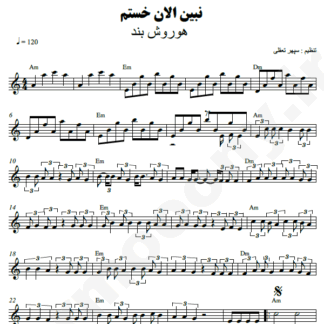 نت کیبورد نبین الان خستم هوروش بند
