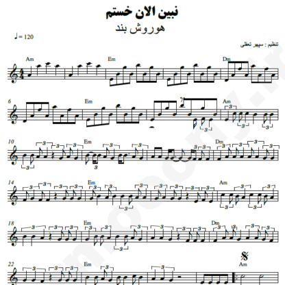 نت کیبورد نبین الان خستم هوروش بند