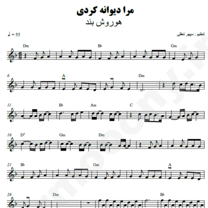 نت کیبورد مرا دیوانه کردی هوروش بند