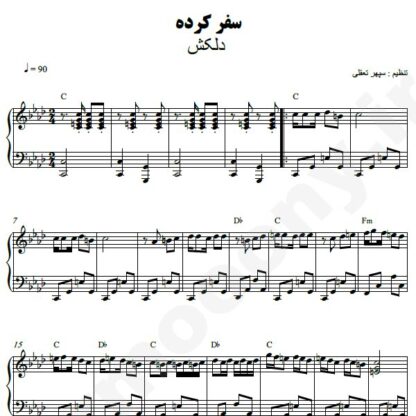 نت پیانو سفر کرده دلکش
