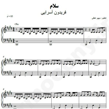 نت پیانو سلام فریدون آسرایی