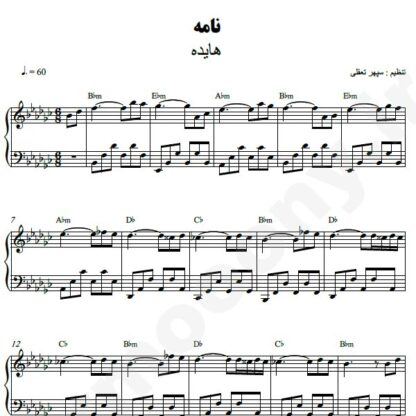 نت پیانو نامه هایده