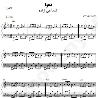 نت پیانو دعوا شماعی زاده