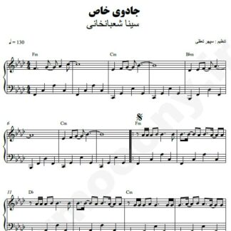 نت پیانو جادوی خاص سینا شعبانخانی