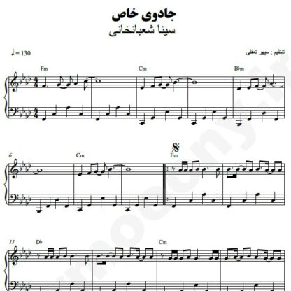 نت پیانو جادوی خاص سینا شعبانخانی