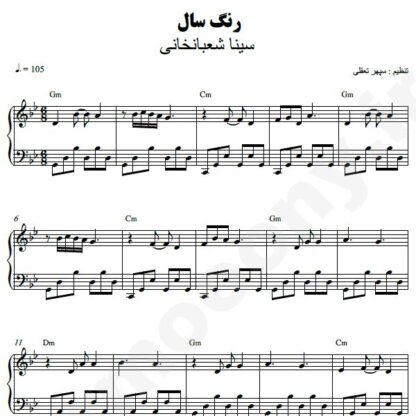 نت پیانو رنگ سال سینا شعبانخانی