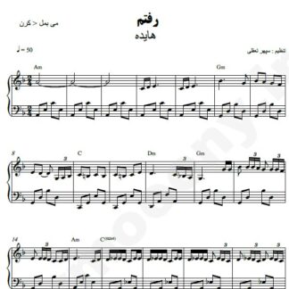 نت پیانو رفتم هایده
