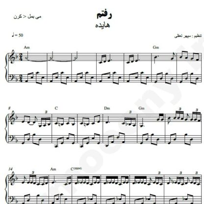 نت پیانو رفتم هایده