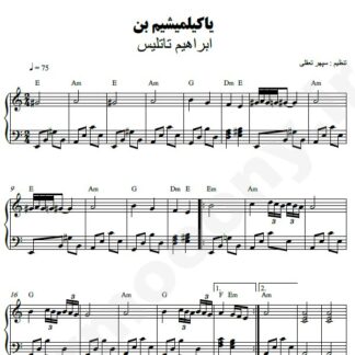 نت پیانو یاکیلمیشیم بن ابراهیم تاتلیس