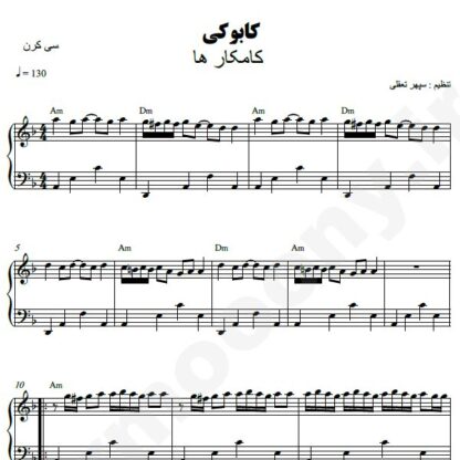 نت پیانو کابوکی کامکارها