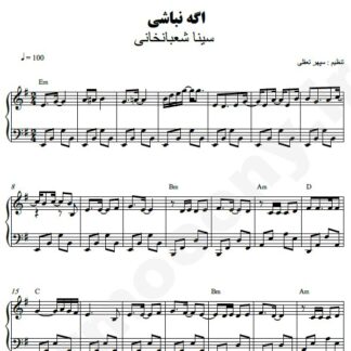 نت پیانو اگه نباشی سینا شعبانخانی