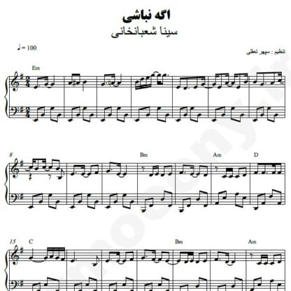 نت پیانو اگه نباشی سینا شعبانخانی