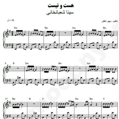 نت پیانو هست و نیست سینا شعبانخانی