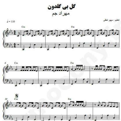 نت پیانو گل بی گلدون مهراد جم
