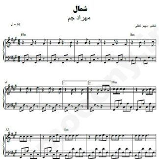 نت پیانو شمال مهراد جم