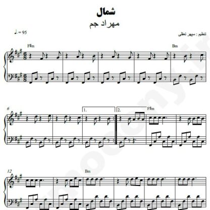نت پیانو شمال مهراد جم