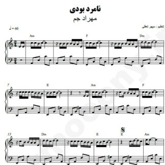 نت پیانو نامرد بودی مهراد جم