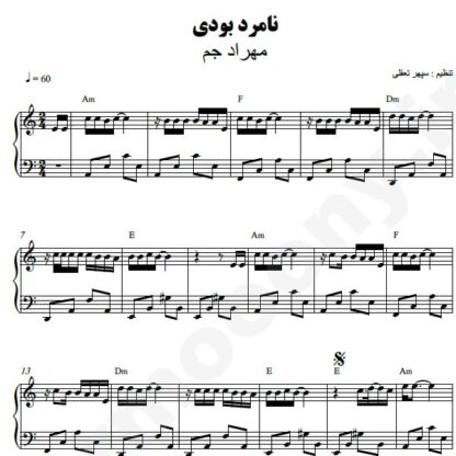 نت پیانو نامرد بودی مهراد جم