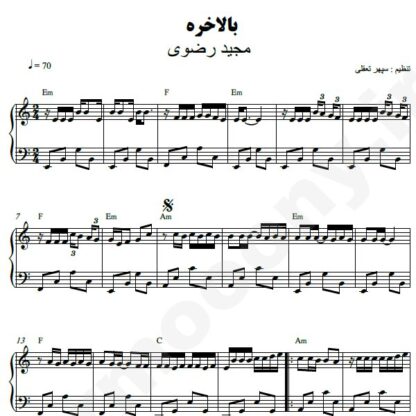 نت پیانو بالاخره مجید رضوی