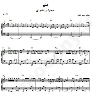 نت پیانو منم مجید رضوی
