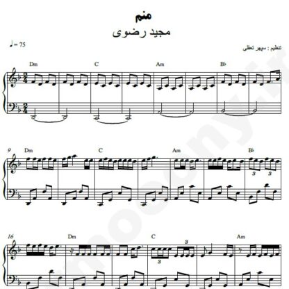 نت پیانو منم مجید رضوی