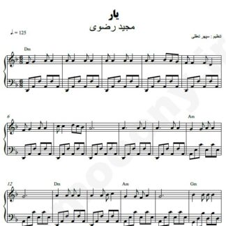 نت پیانو یار مجید رضوی