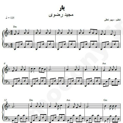 نت پیانو یار مجید رضوی