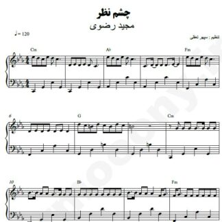 نت پیانو چشم نظر مجید رضوی