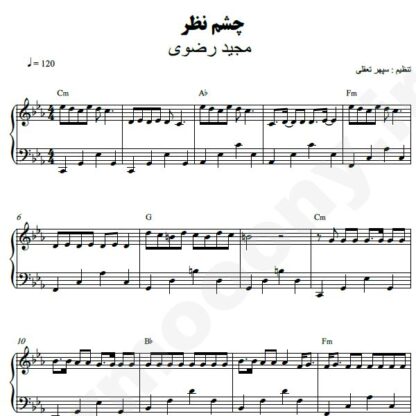 نت پیانو چشم نظر مجید رضوی