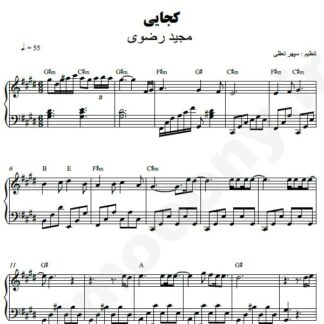 نت پیانو کجایی مجید رضوی