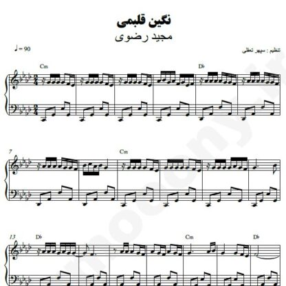 نت پیانو نگین قلبمی مجید رضوی
