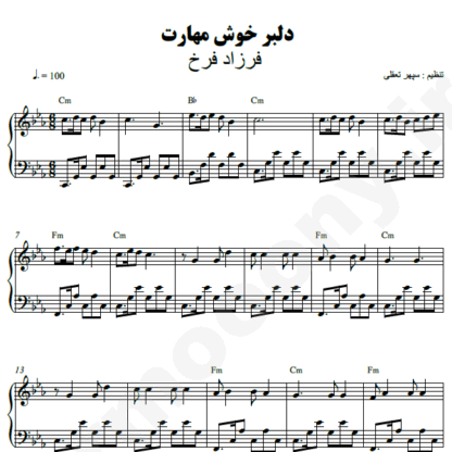 نت پیانو دلبر خوش مهارت فرزاد فرخ