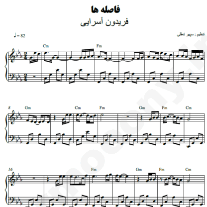 نت پیانو فاصله ها فریدون آسرایی