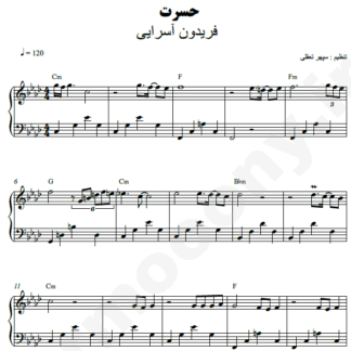 نت پیانو حسرت فریدون آسرایی