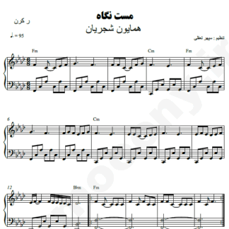 نت پیانو مست نگاه همایون شجریان