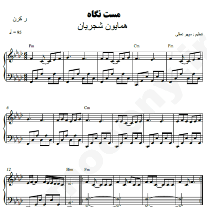 نت پیانو مست نگاه همایون شجریان